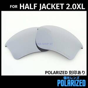 オークリー OAKLEY サングラス ハーフジャケット2.0XL HALF JACKET2.0XL 交換レンズ 偏光レンズ シルバーミラー 刻印入り 0020