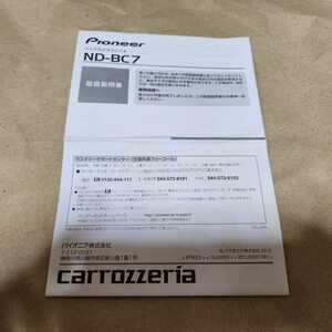 カロッツェリア　ND-BC7　バックカメラ用の取扱説明書のみ　取説　マニュアル　中古品　ND-BC7
