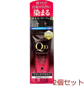 DHC Q10プレミアムカラートリートメント SS ブラックブラウン 150g 2個セット