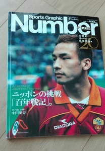 Number サッカー ニッポンの挑戦「百年戦記」。2000年 スポーツグラフィック ナンバー プラス