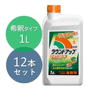 除草剤 ラウンドアップ マックスロード 1L×12本