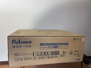 新品未使用 IC-S807BHA-R パロマ Paloma ガステーブル 都市ガス