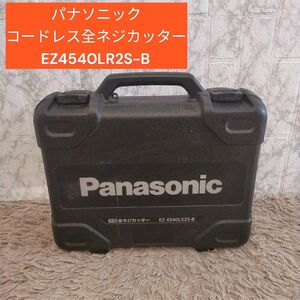 パナソニック(Panasonic) コードレス全ネジカッター EZ4540LR2S-B