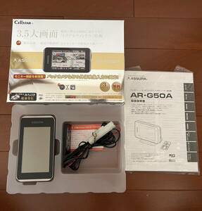 中古品 セルスター アシュラ AR-G50A