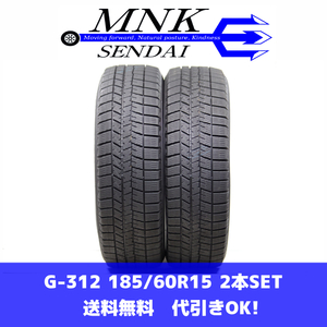 G-312(送料無料/代引きOK)ランクS 中古 美品 185/60R16 ダンロップ ウインターマックスWM03 2023年 7.5～8分山 スタッドレス 2本SET