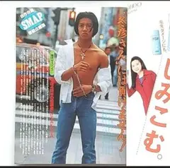 Myojo 明星 1992年12月号 SMAP GENJI KINKI KIDS