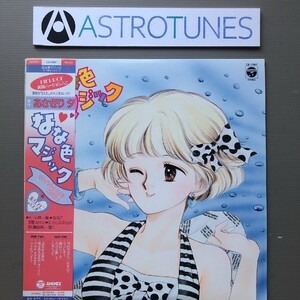 美盤 美ジャケ レア盤 なな色マジック Nanairo Magic 1987年 LPレコード なな色マジック 帯付 Manga あさぎり夕 書きおろしジャケット