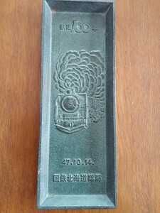 国鉄北海道総局 鉄道100年 47.10.14 トレー