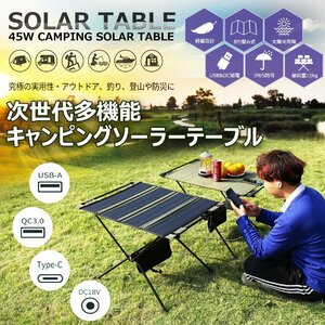 45W ソーラーパネル 机 18V 充電器 小型 スマホ 急速充電 コンパス 温度計 太陽光 収納便利 テーブル 折り畳み 軽量 アウトドア 防災