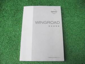 日産 Y11 ウィングロード 取扱説明書 2003年8月