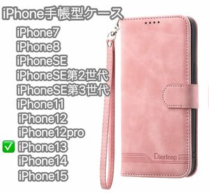 限定セール iPhone13対応 手帳型 iPhone14ケーススマホケーススマフォンケース 手帳型 手帳型ケース カード収納 スマホケース