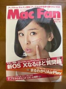 新品　Mac Fan (マックファン) 2012年 10月号 田中美麗(SUPER☆GiRLS)