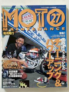 バイク雑誌　モトメンテナンス　MOTO MAINTENANCE　27　2000年1月発行　4ストエンジンのチューニング＆パワーアップ　他