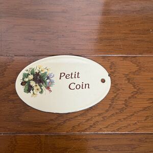 フランス旅行購入品■琺瑯製ドアプレート■Petit Coinお手洗い未使用品♪