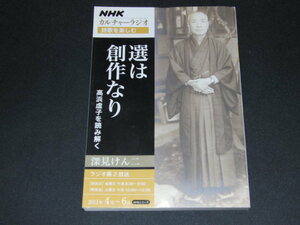 d1■ＮＨＫカルチャーラジオ　詩歌を楽しむ　選は創作なり―高浜虚子を読み解く/2011年