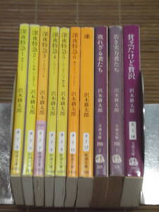 沢木耕太郎　文庫本　10冊セット　深夜特急 全6巻　凍　貧乏だけど贅沢　敗れざる者たち　若き実力者たち　