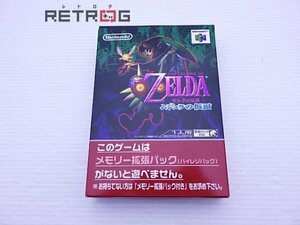 ゼルダの伝説 ムジュラの仮面 N64 ニンテンドー64