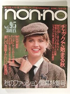 non-noノンノ1984年9月5日号◆山本達彦/秋本奈緒美/ボーイ・ジョージ/河合貴子