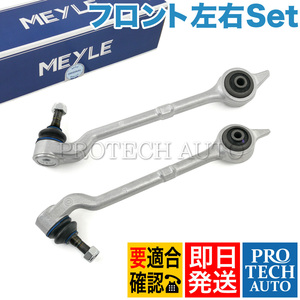 MEYLE製 BMW E39 528i フロント ロアアーム/コントロールアーム 左右セット 31122341219 31121093449 31122341296 31121093450