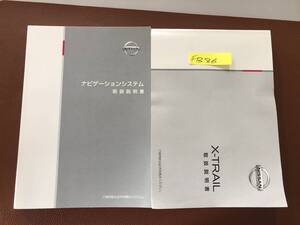 2013年11月版 NISSAN X-TRAIL ニッサン エクストレイル 取扱説明書 MANUAL BOOK　FB86