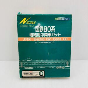 袋未開封　国鉄80系　増結用中間車セット　組立キット　プラモデル プラモ 模型 乗り物　船 飛行機 戦艦 戦闘機ヘリコプター鉄道 電車 線路