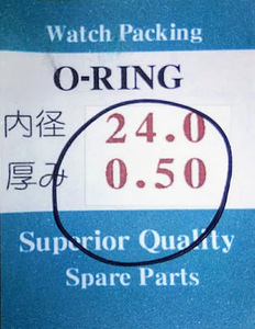 ★時計用汎用オーリングパッキン★ 内径x厚み 24.0x0.50　1本セット O-RING【定型送料無料】セイコー・シチズン等