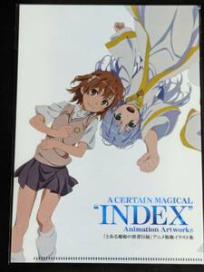 ☆クリアファイル☆ 電撃文庫25周年記念 秋の電撃祭2018 とある魔術の禁書目録　 アニメ版権イラスト集　会場限定特典　御坂美琴 /S90