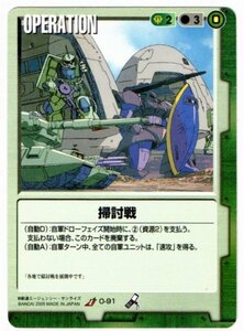 ◆◇ガンダムウォー 　14弾　掃討戦　O-91（U）緑◇◆