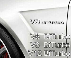 AMG V6 BITURBO / V8 / V12 ビターボ クロームエンブレム/ブラッククローム/C63/E63/S63/CLS63/G63/GLE63/GLS63/ML63/SL63/GLC63/GL63/CL63