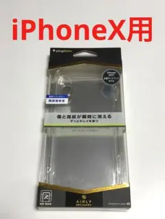 15468 iPhoneX用 ケース カバー 透明 クリアケース