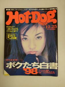 HOTDOK PRESS ホットドックプレス 1998年12月25日号 NO.446 深田恭子 加藤あい 優香 241003