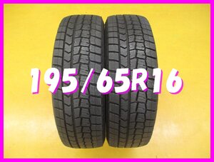 ◆送料無料 A1s◆　9分山　スタッドレス　195/65R16　92Q ダンロップ　WINTERMAXX WM02 冬２本　※2020年製