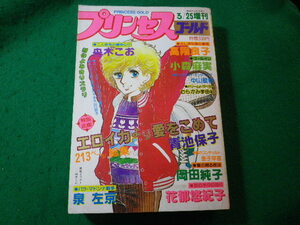 ■プリンセス　ゴールド　昭和55年3月25日増刊号　表紙 舟木こお　秋田書店■FASD2024032501■