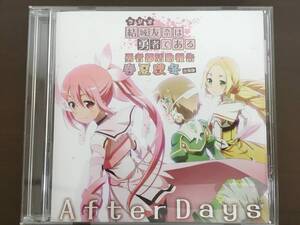 CD/ラジオ 結城友奈は勇者である 勇者部活動報告　春夏秋冬 出張版　AFTER DAYS/【J18】 /中古