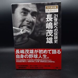 3T01 21世紀への伝説史 長嶋茂雄 永久保存版 DVD＆BOOK BOXセット ※DVD2枚未開封