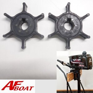 ■AFボート■　AFBOAT2×2　純正部品パーツ　インペラ　2個セット