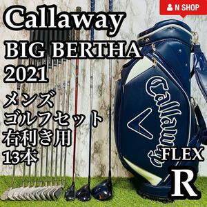 【良品】豪華13本 Callaway BIG BERTHA B21 キャロウェイ ビックバーサ 2021 メンズゴルフセット クラブセット R かんたん