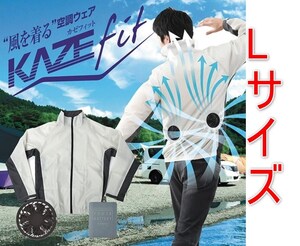 新品 山善 YAMAZEN カゼフィット 空調服 ファン付ウェア KAZEフィット AWS2 L