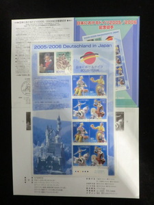 ◎特殊切手2005「日本におけるドイツ2005/2006」平成17年　額面800円☆m28
