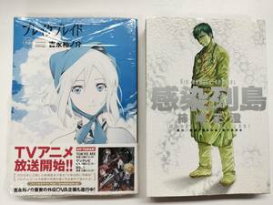 感染列島　ブレイクブレイド12巻　コミック２冊