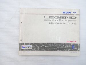 X5L HONDA LEGEND パーツリスト 8版/ホンダレジェンド KA3-100 KA3-101 KA3-110 KA3-120 平成2年12月発行 611