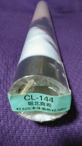 未開封品 堀北真希 2014年 カレンダー CL-144 B2サイズ