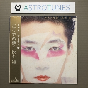 良盤 坂本龍一 Ryuichi Sakamoto 1981年 LPレコード 左うでの夢 Hidariudeno Yume 帯付 techno Adrian Belew 細野晴臣 高橋幸宏