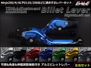 Ninja250/R/SL Z250/SL Z125 PRO Dトラ他 可倒&角度&伸縮 調整機能付 アルミ削り出し ビレット レバー 左右セット ブルー S-234B