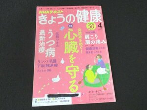 本 No1 00872 NHK きょうの健康 2017年4月号 突然死を防ぐ!心臓を守る 体操満載!肩こり 肩の痛み 信頼できるうつ病最新治療 子どもの便秘