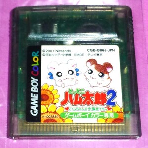 送料無料【GBC】とっとこハム太郎2　作動確認済　(箱・説明書なし)