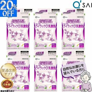 キューサイ ライラック01乳酸菌 198mg×60粒入 6袋まとめ買い