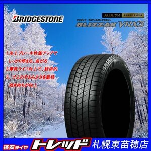 在庫限り 札幌東苗穂店 新品スタッドレスタイヤ 4本セット 185/60R15 ブリヂストン BS ブリザック BLIZZAK VRX3 2021～22年製 フィット等に