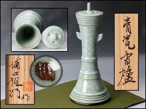 【SAG】浦口雅行 高さ31cm 青瓷香炉 共箱 共布 本物保証