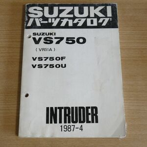 SUZUKI VS750(F/U) イントルーダー750 パーツカタログ